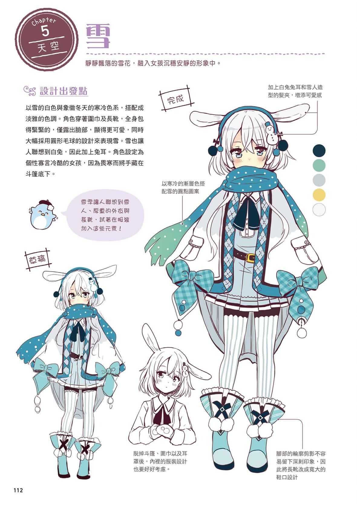 [佐仓おりこ]メルヘンファンタジーな女の子のキャラデザ＆作画テクニック[DL版][佐仓おりこ]メルヘンファンタジーな女の子のキャラデザ＆作画テクニック[DL版]