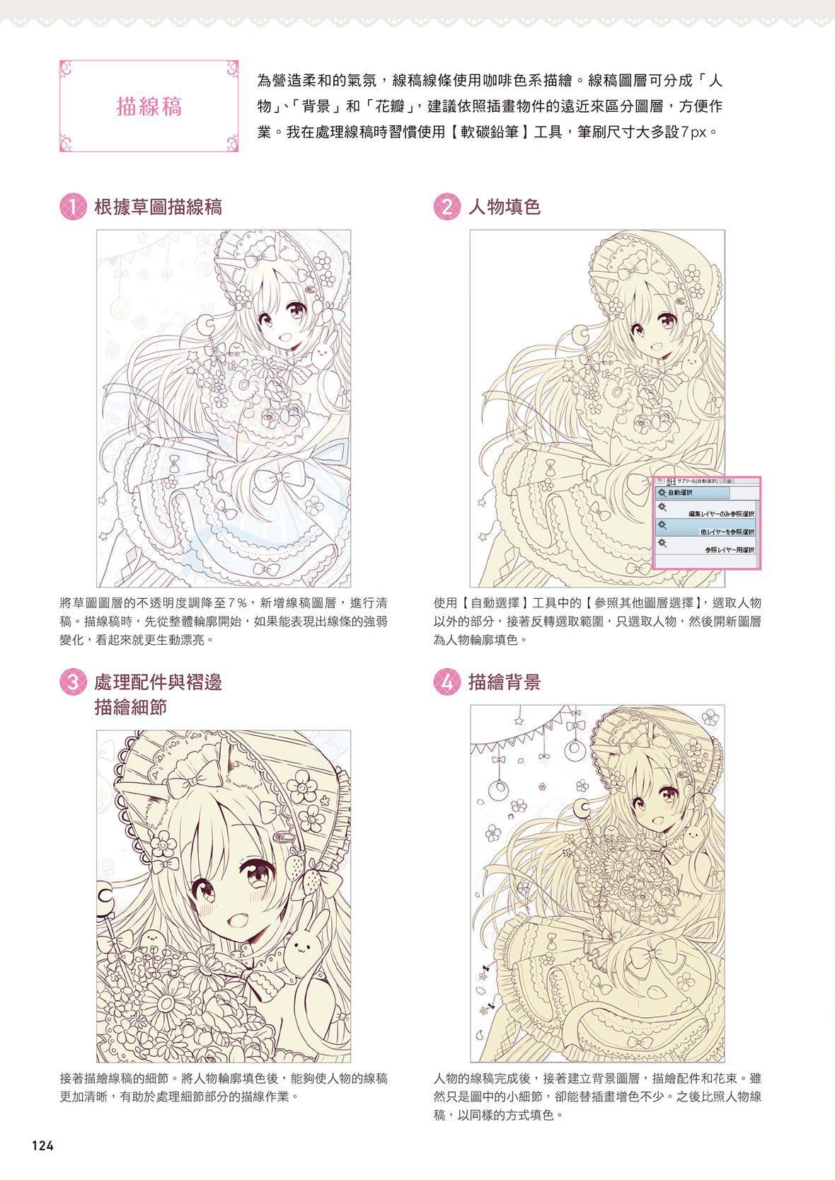 [佐仓おりこ]メルヘンファンタジーな女の子のキャラデザ＆作画テクニック[DL版][佐仓おりこ]メルヘンファンタジーな女の子のキャラデザ＆作画テクニック[DL版]