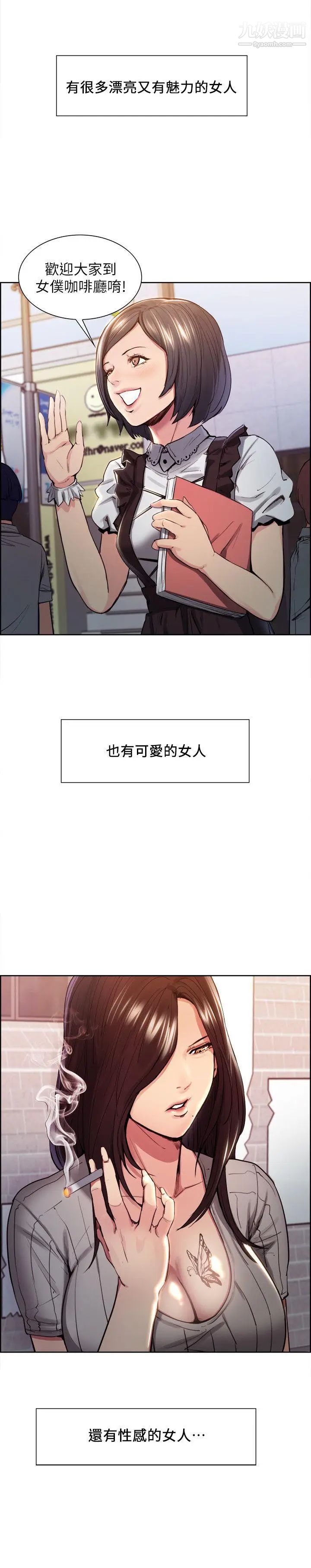 奪愛的滋味第2話-給女人的禮物