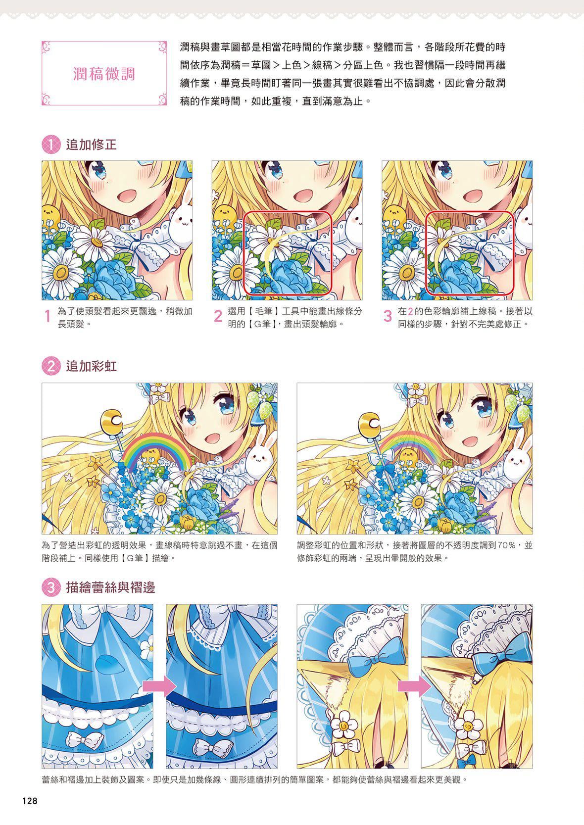 [佐倉おりこ]メルヘンファンタジーな女の子のキャラデザ＆作畫テクニック[DL版][佐倉おりこ]メルヘンファンタジーな女の子のキャラデザ＆作畫テクニック[DL版]