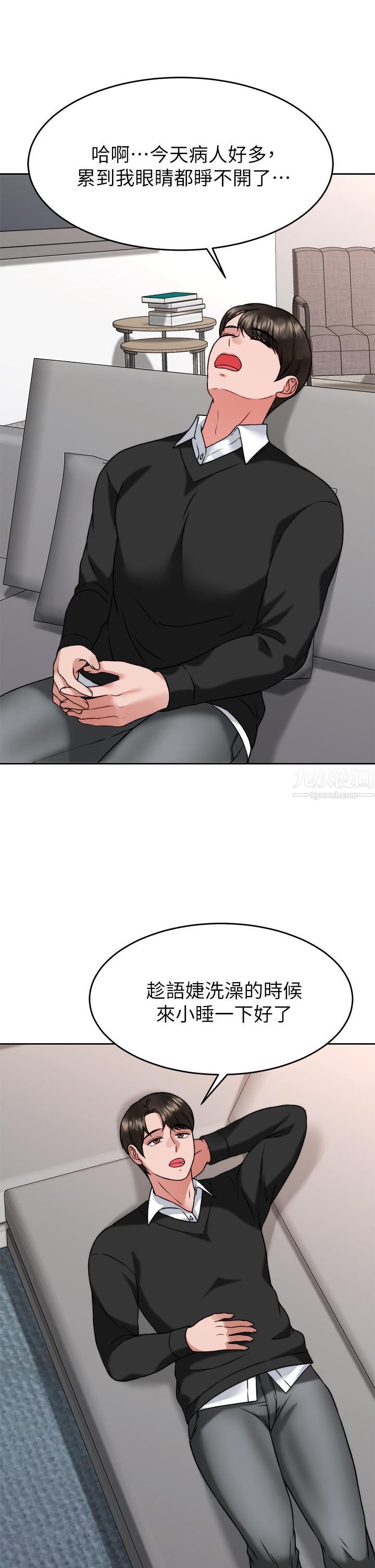 催眠治慾师第34话-我们用身体聊聊嘛…