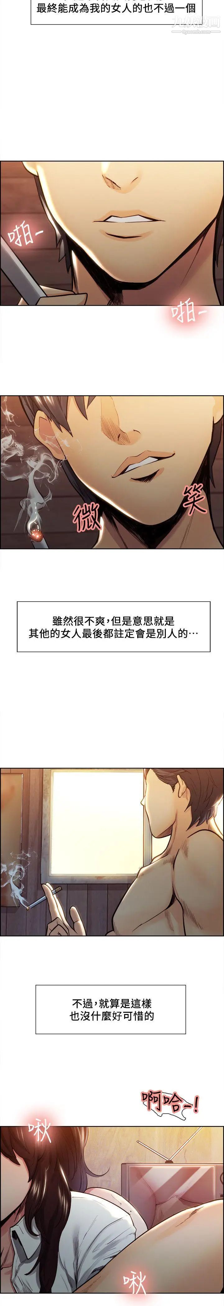 奪愛的滋味第2話-給女人的禮物