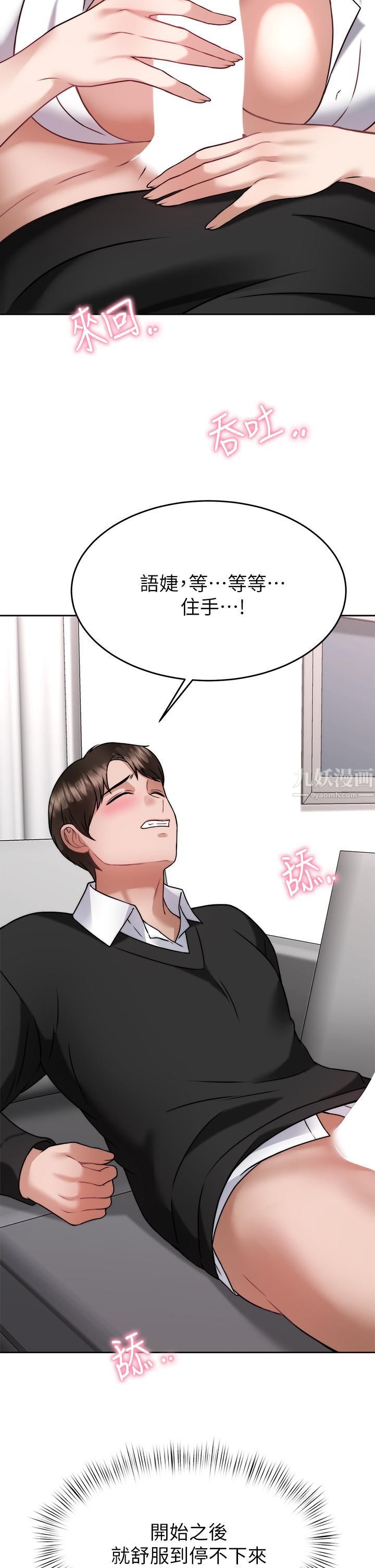 催眠治慾師第34話-我們用身體聊聊嘛…