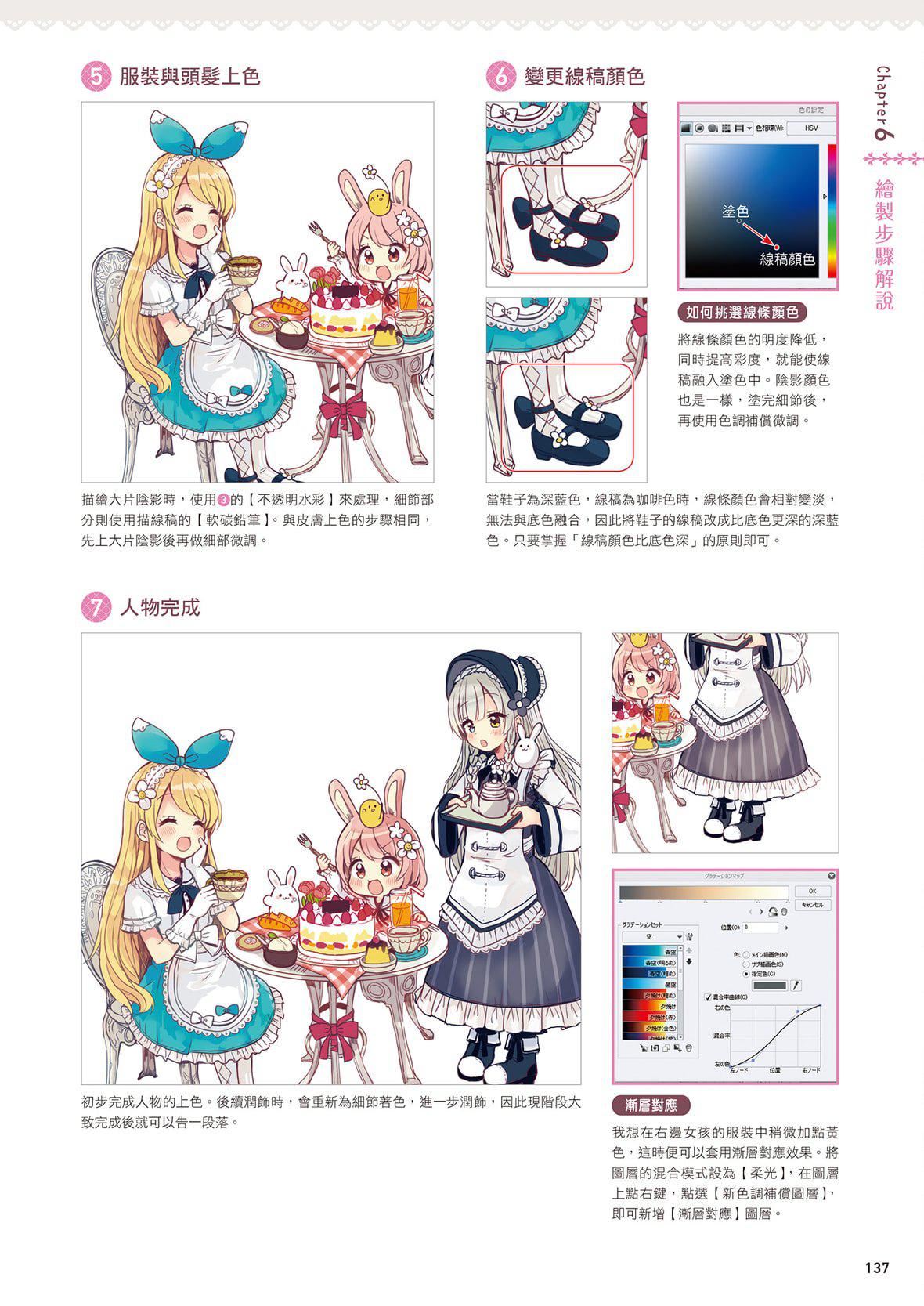 [佐仓おりこ]メルヘンファンタジーな女の子のキャラデザ＆作画テクニック[DL版][佐仓おりこ]メルヘンファンタジーな女の子のキャラデザ＆作画テクニック[DL版]