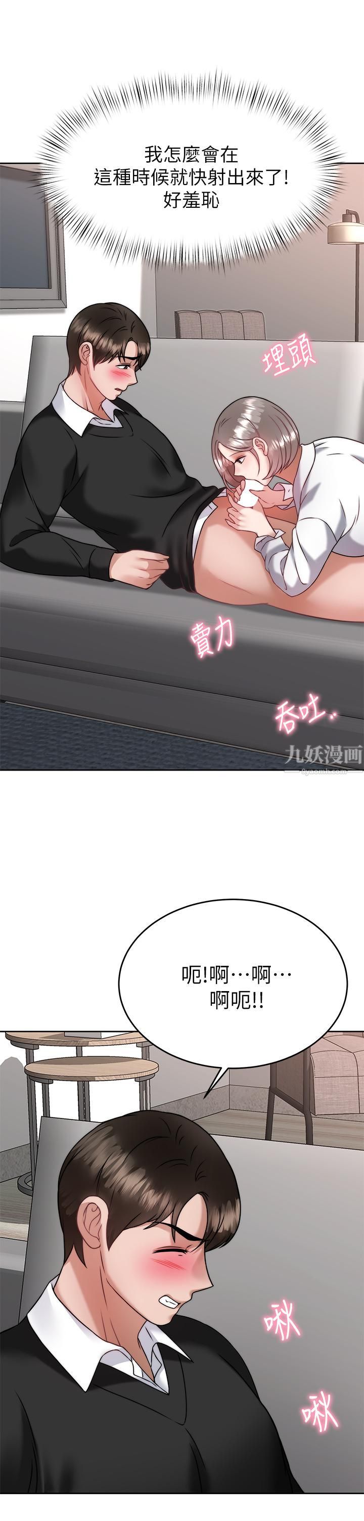 催眠治慾师第34话-我们用身体聊聊嘛…