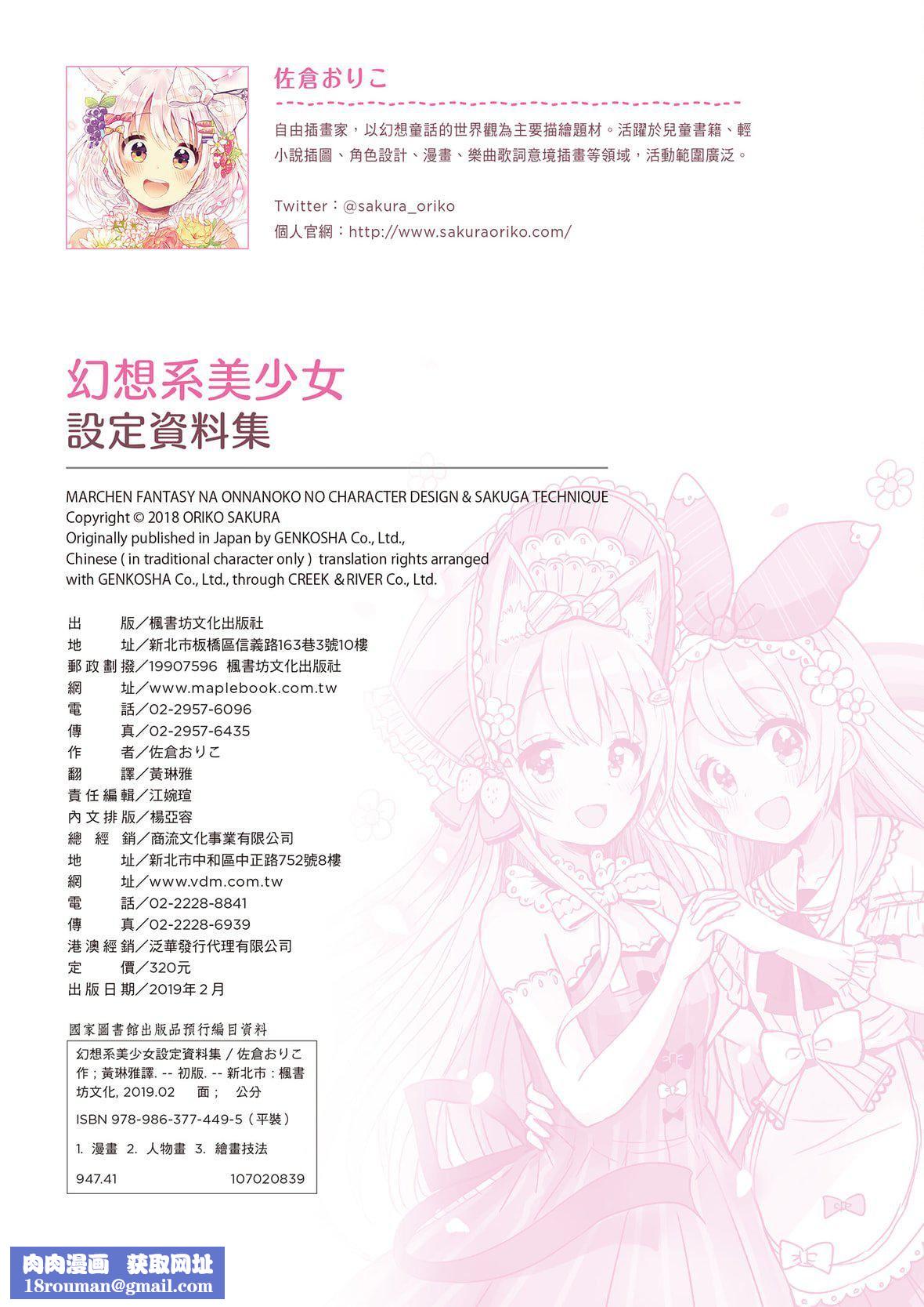 [佐仓おりこ]メルヘンファンタジーな女の子のキャラデザ＆作画テクニック[DL版][佐仓おりこ]メルヘンファンタジーな女の子のキャラデザ＆作画テクニック[DL版]