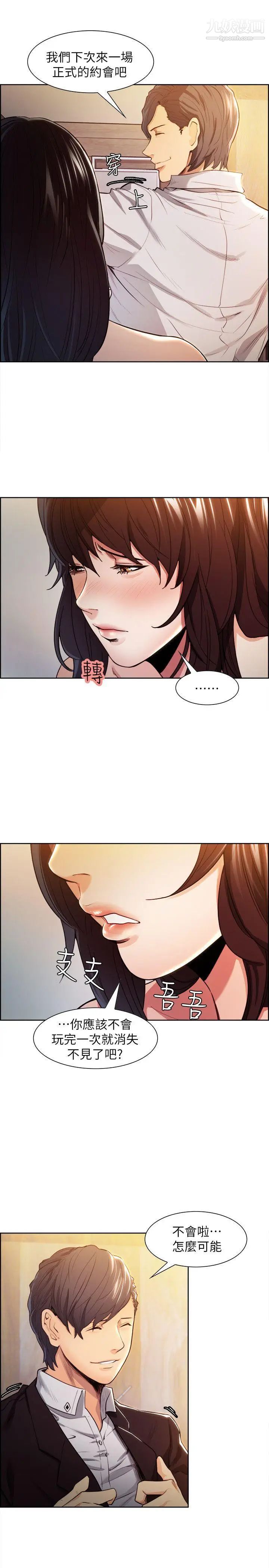 夺爱的滋味第2话-给女人的礼物