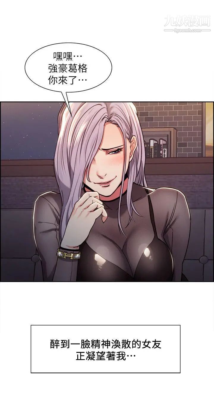 夺爱的滋味第4话-女友的闺蜜