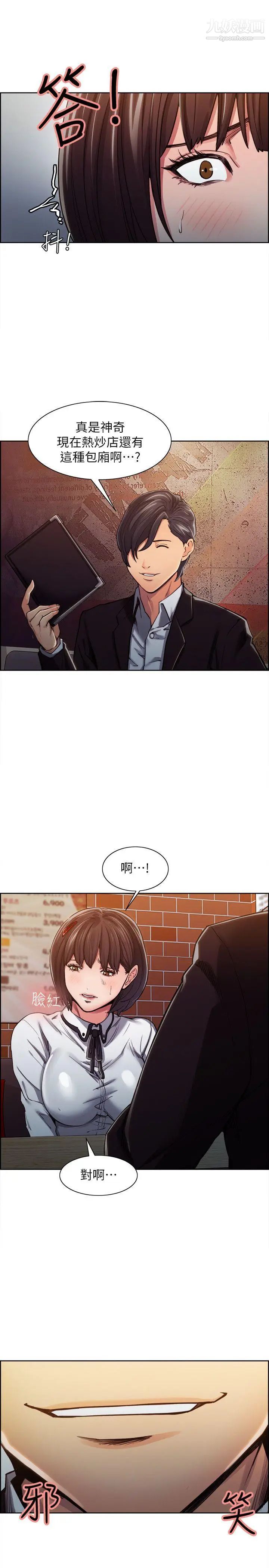 夺爱的滋味第6话-在热炒店里