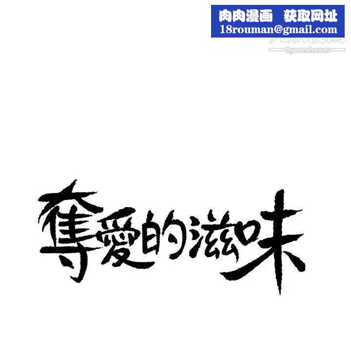 夺爱的滋味第7话-好想舔妳