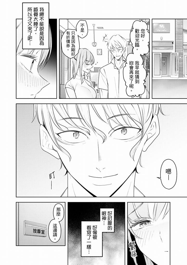 帮人妻放鬆筋骨的到府按摩第59话