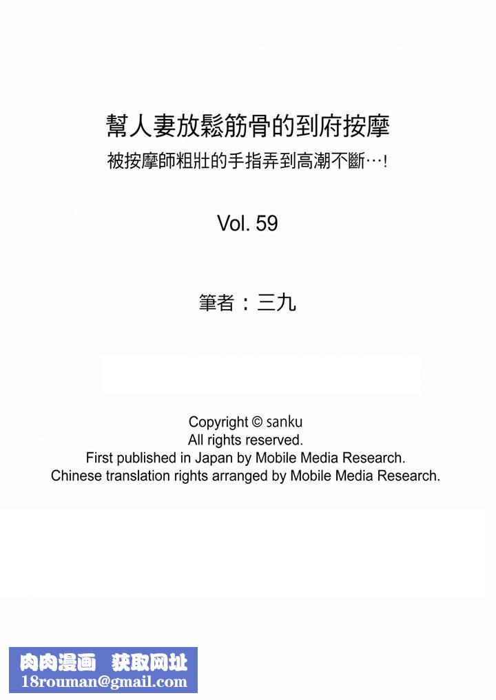 幫人妻放鬆筋骨的到府按摩第59話