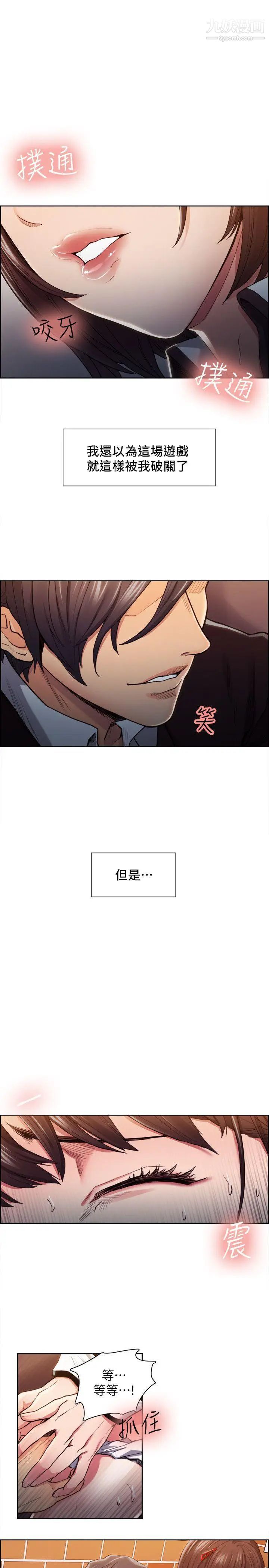 夺爱的滋味第8话-淫秽的味道