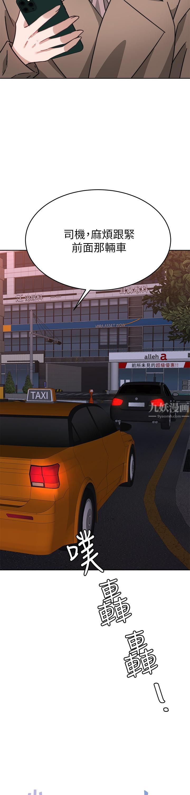 催眠治慾師第38話-你是在摩鐵加班嗎?