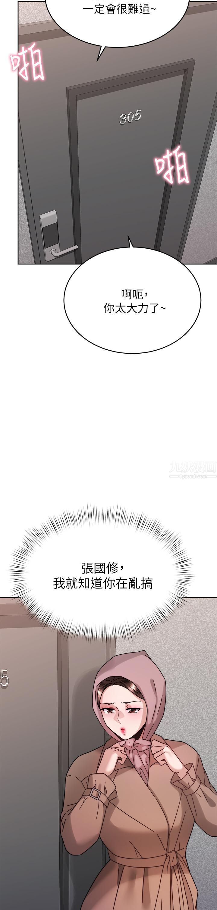 催眠治慾師第38話-你是在摩鐵加班嗎?