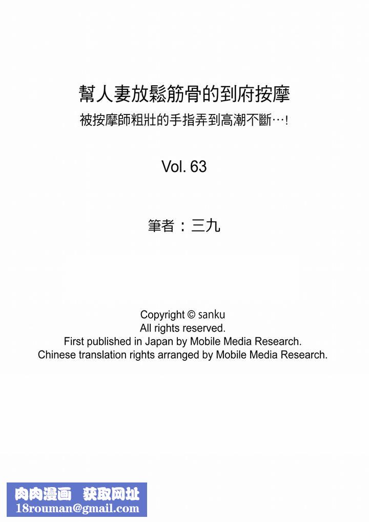 帮人妻放鬆筋骨的到府按摩第63话