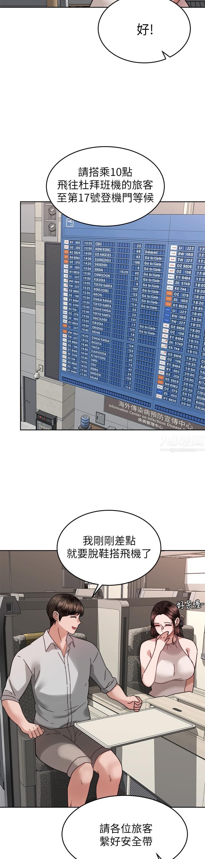 催眠治慾師第38話-你是在摩鐵加班嗎?