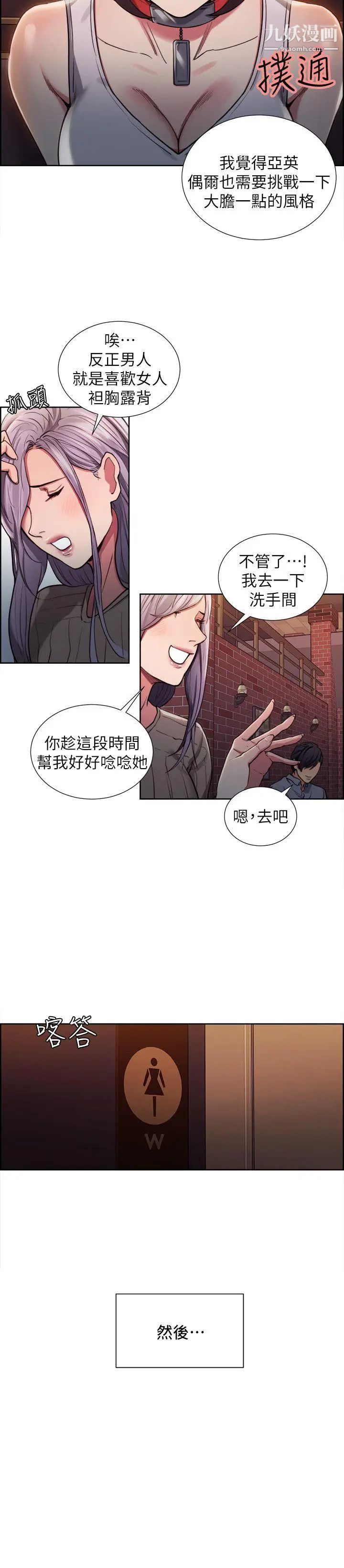 夺爱的滋味第11话-我们去厕所吧?