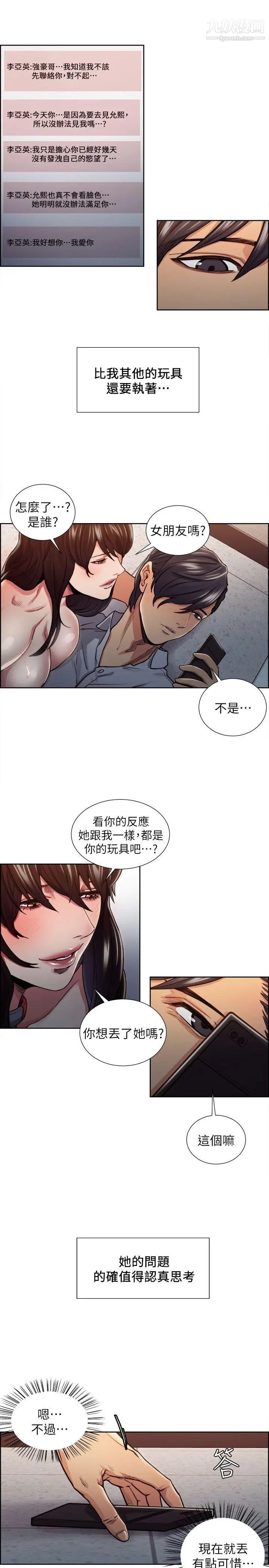 夺爱的滋味第11话-我们去厕所吧?