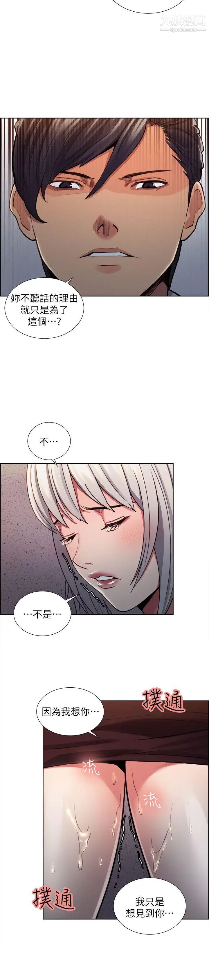 夺爱的滋味第11话-我们去厕所吧?