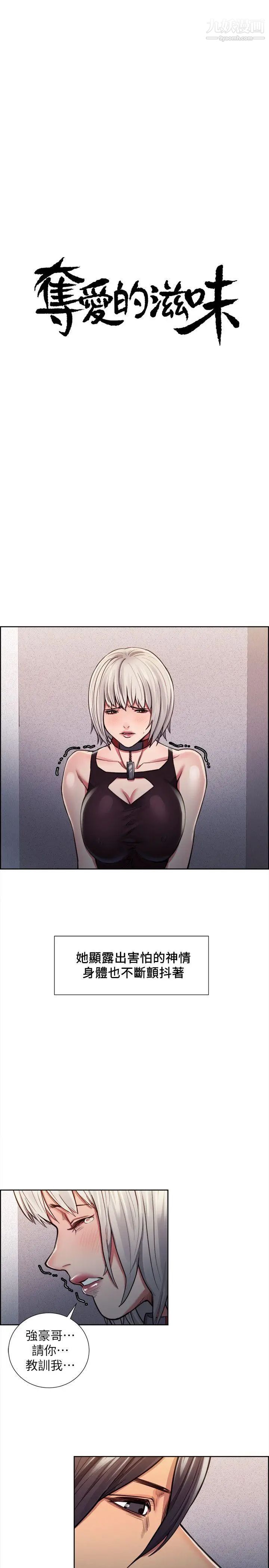 夺爱的滋味第12话-口红胶