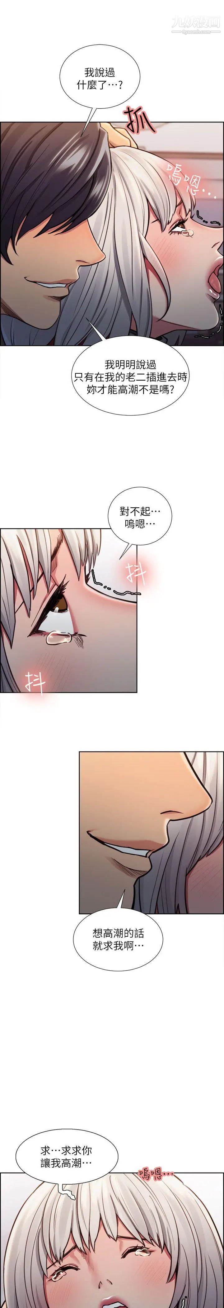 夺爱的滋味第12话-口红胶