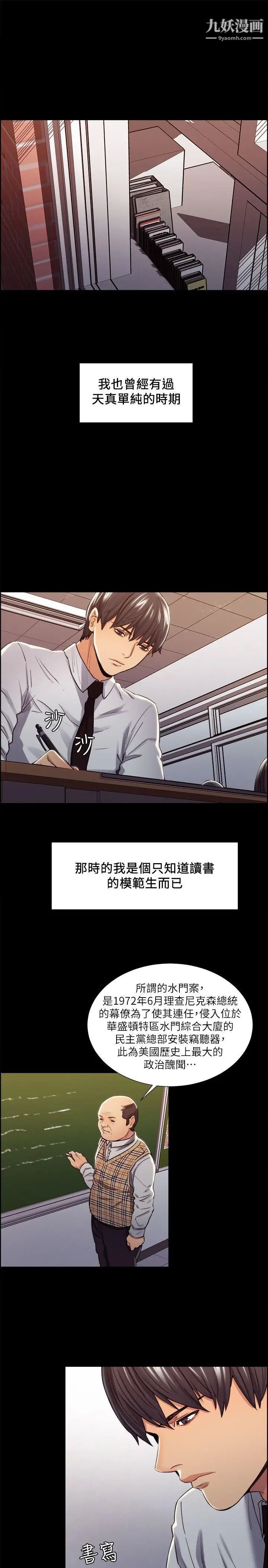 奪愛的滋味第13話-校園女神