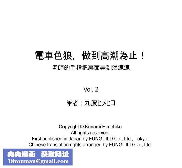 電車色狼，做到高潮為止！第2話