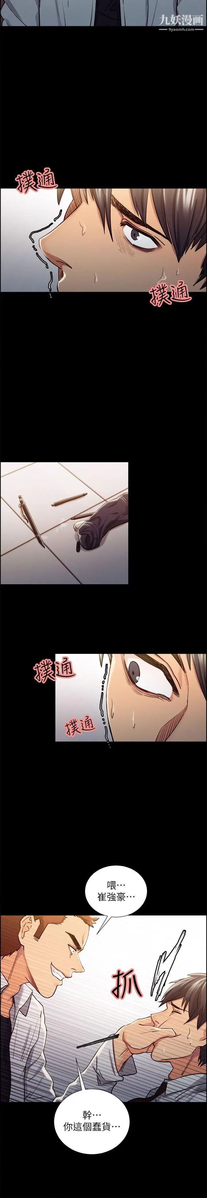 奪愛的滋味第13話-校園女神