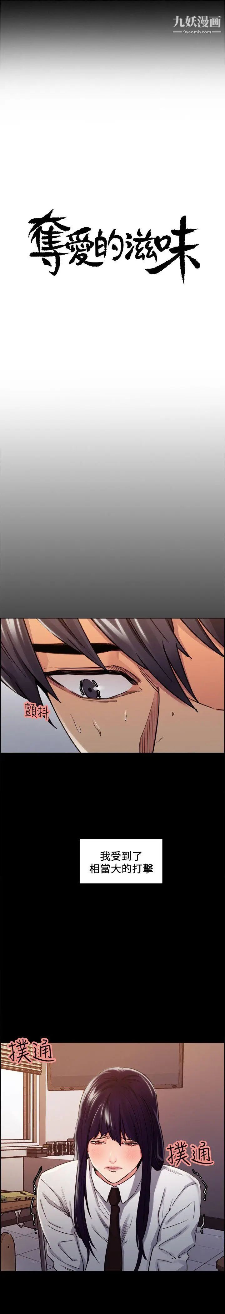 夺爱的滋味第14话-老大的女人