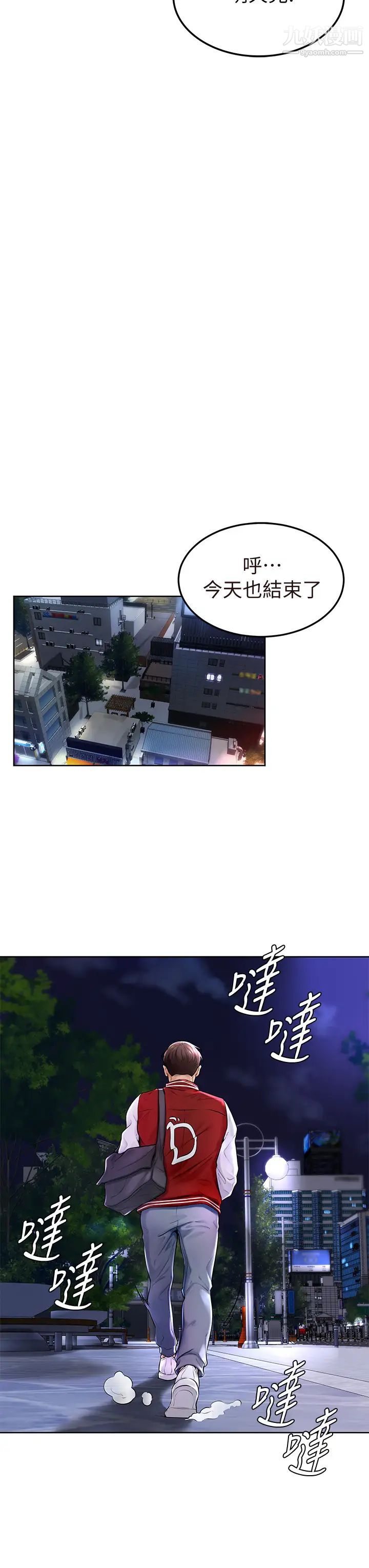 学弟,甘巴爹捏!第1话-和体育系性感女大生的相遇