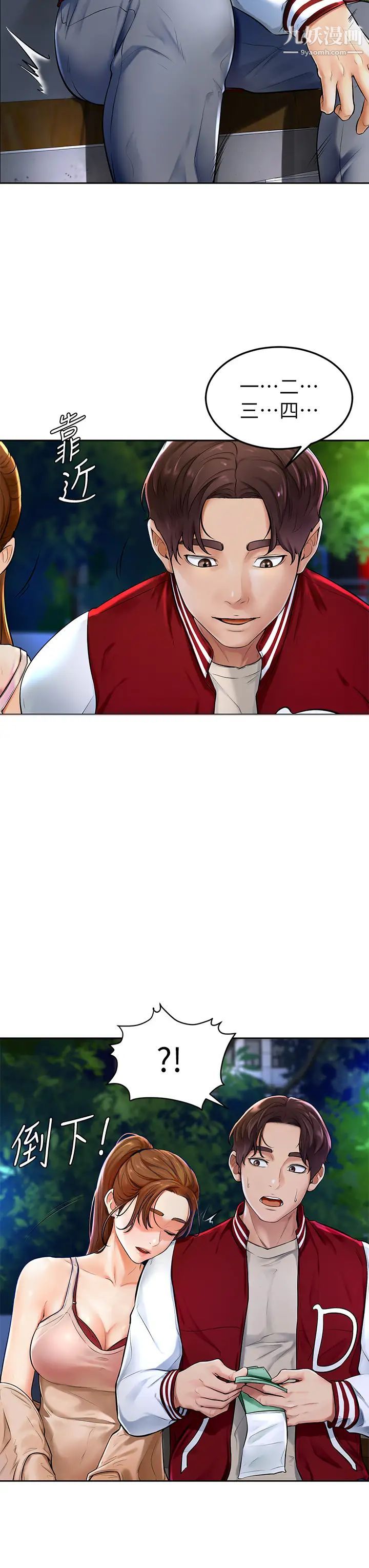 學弟,甘巴爹捏!第1話-和體育系性感女大生的相遇