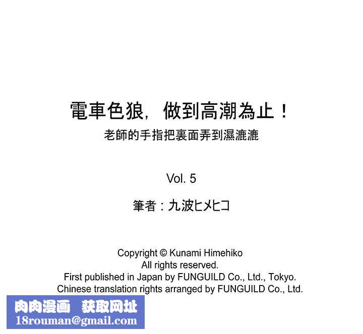 电车色狼,做到高潮为止!第5话
