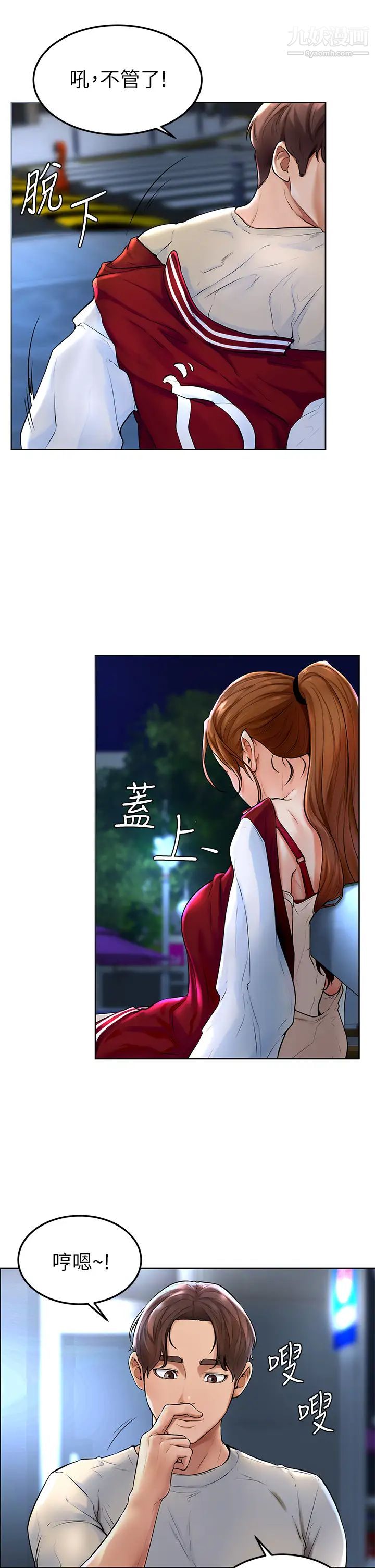 學弟,甘巴爹捏!第1話-和體育系性感女大生的相遇