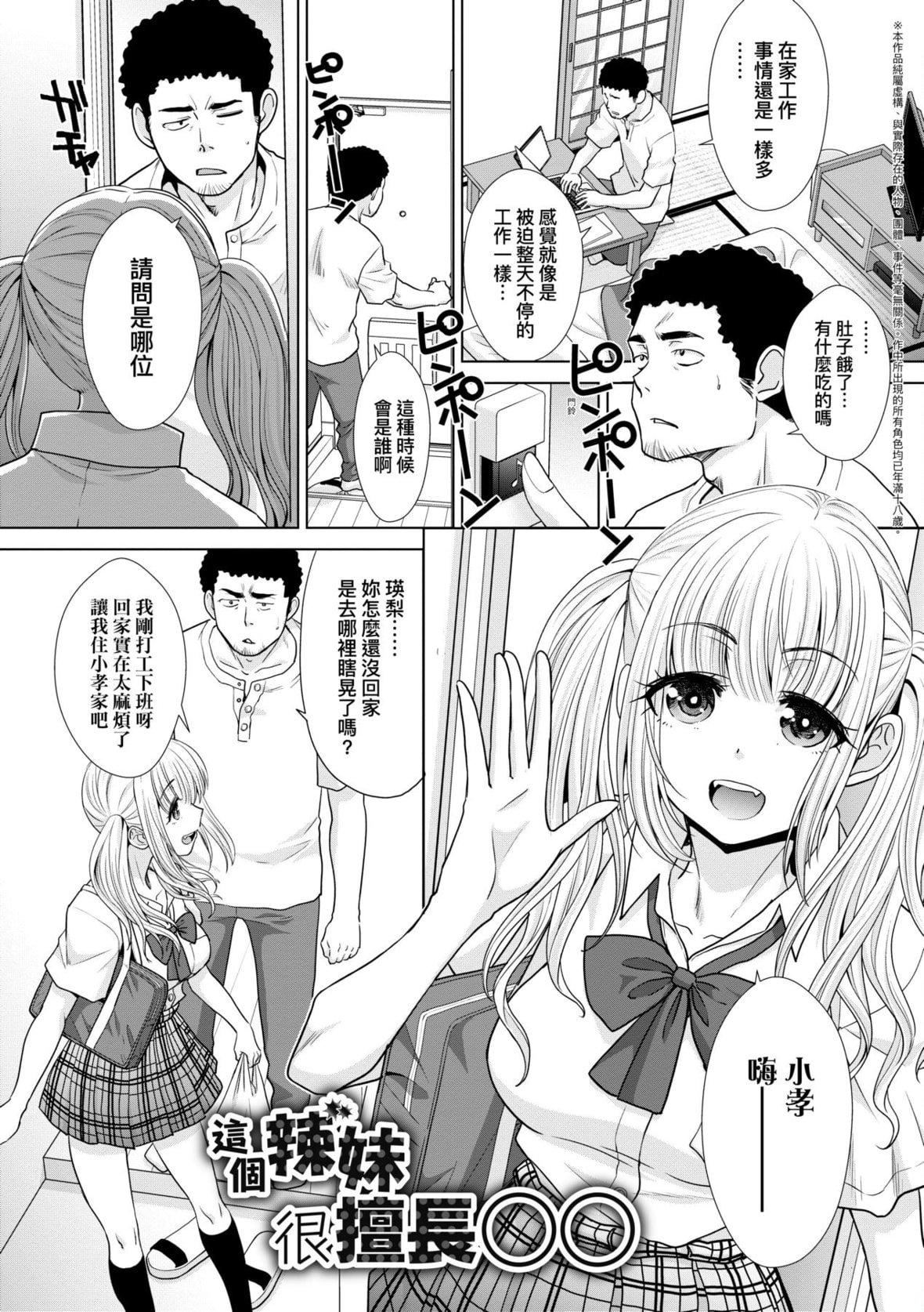 [板场広し]ギャルになつかれた话[DL版][板场広し]ギャルになつかれた话[DL版]