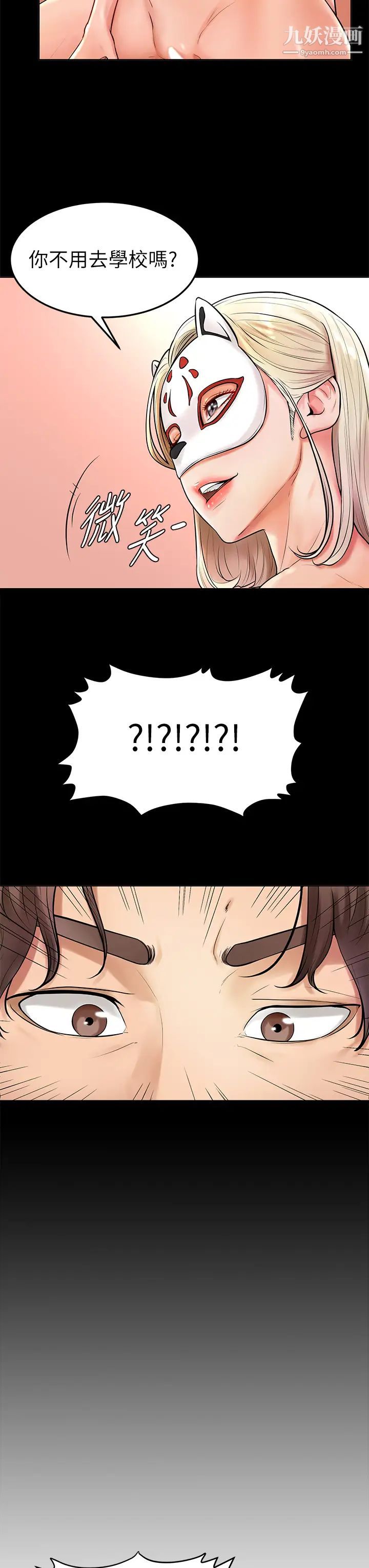 學弟,甘巴爹捏!第1話-和體育系性感女大生的相遇