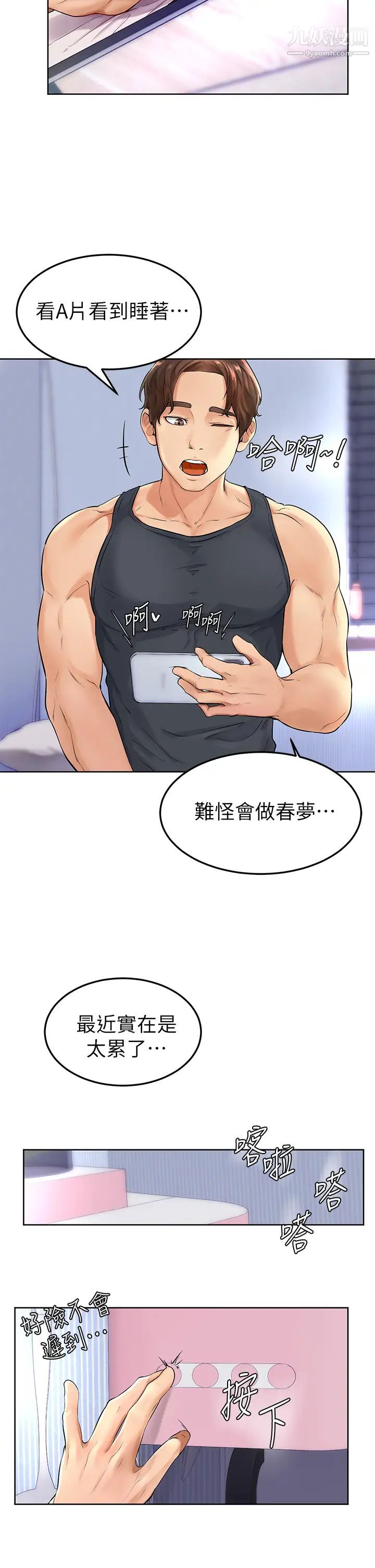 学弟,甘巴爹捏!第1话-和体育系性感女大生的相遇