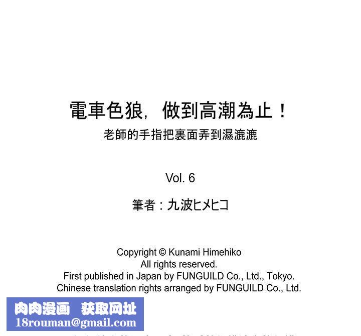 电车色狼，做到高潮为止！第6话