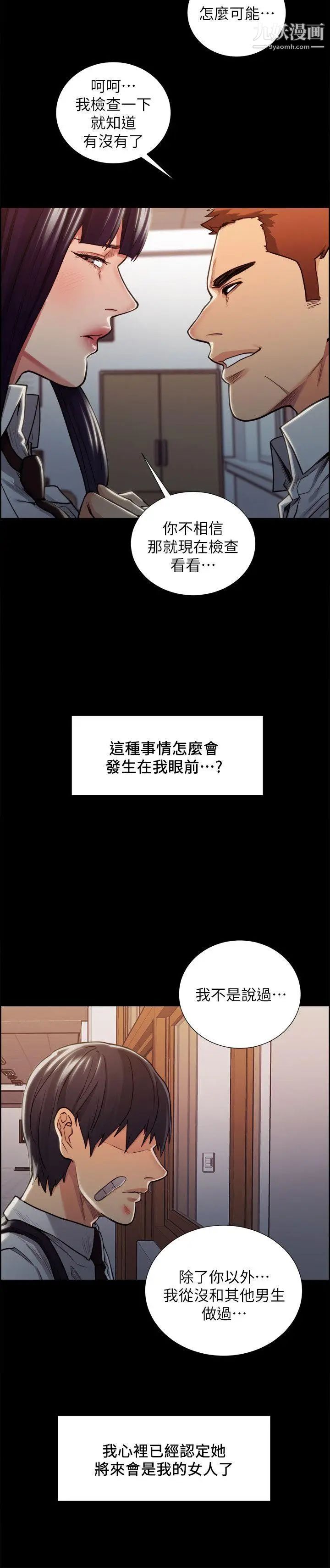 奪愛的滋味第16話-畢業之後的第一次