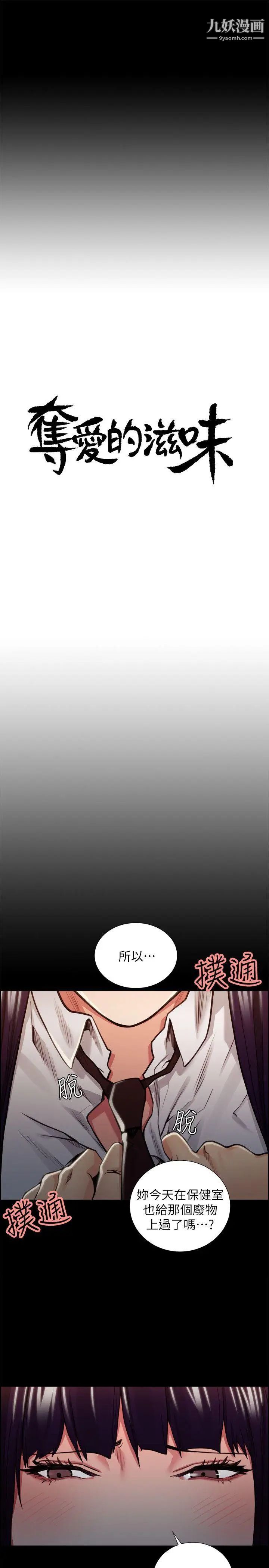 夺爱的滋味第16话-毕业之后的第一次