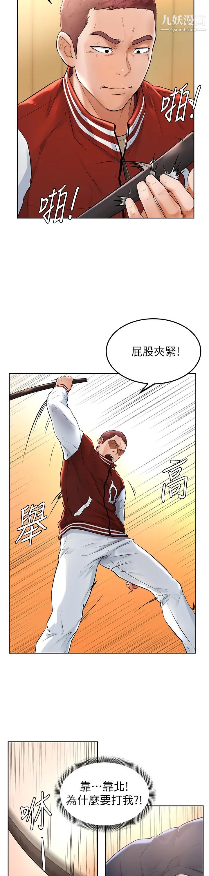 学弟,甘巴爹捏!第1话-和体育系性感女大生的相遇