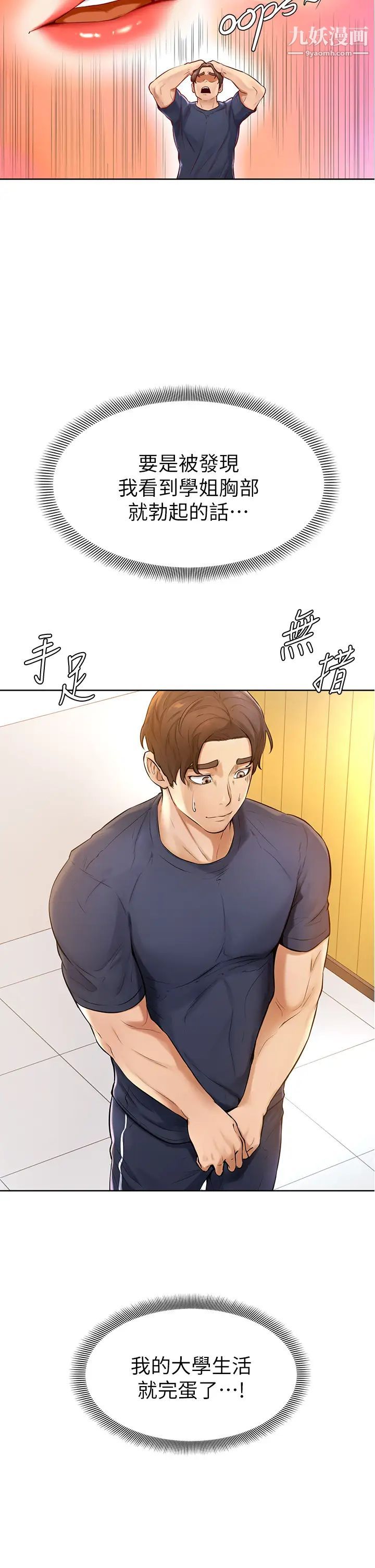 学弟,甘巴爹捏!第1话-和体育系性感女大生的相遇