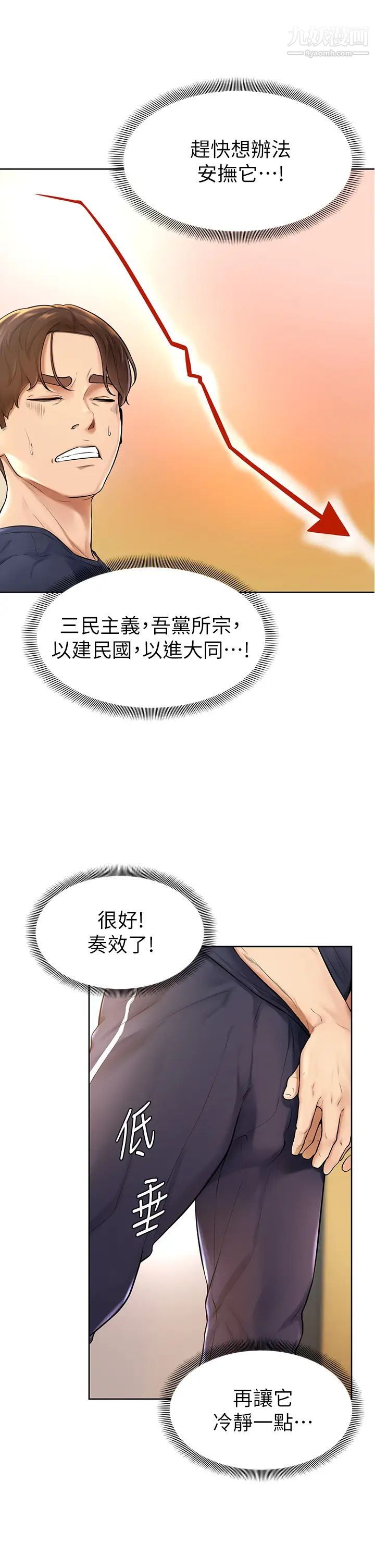 学弟,甘巴爹捏!第1话-和体育系性感女大生的相遇