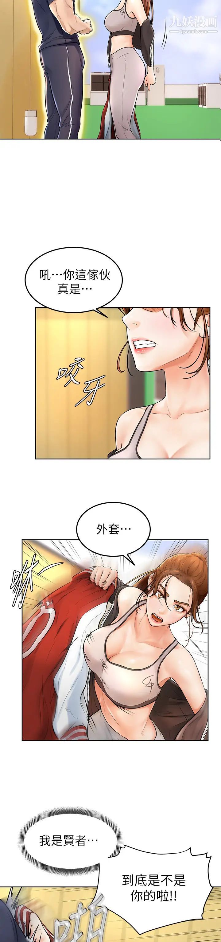 学弟,甘巴爹捏!第1话-和体育系性感女大生的相遇