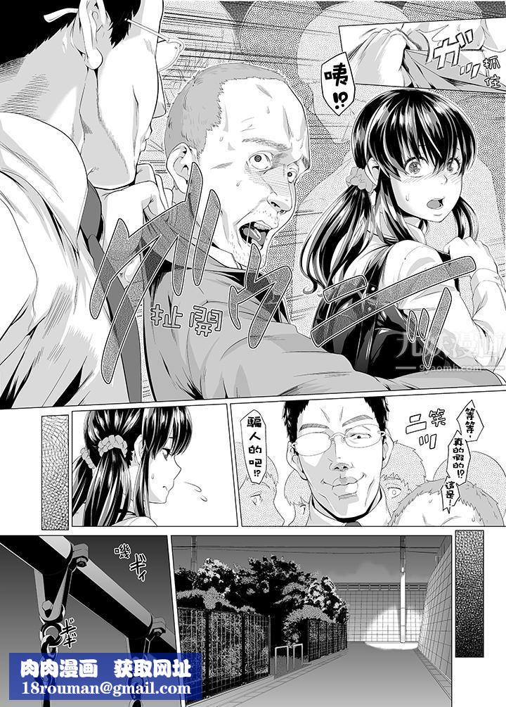 電車色狼，做到高潮為止！第8話