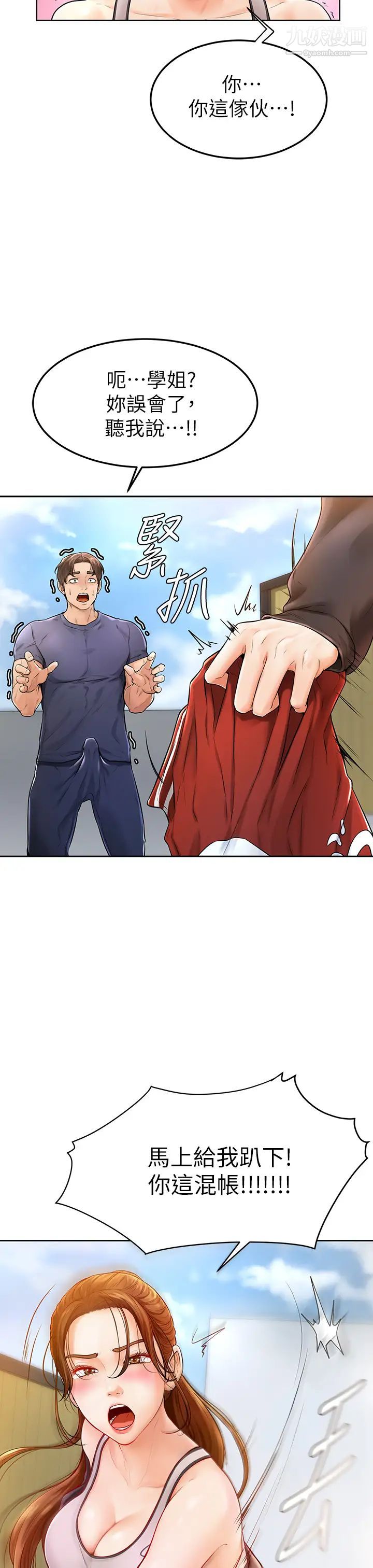 学弟,甘巴爹捏!第1话-和体育系性感女大生的相遇