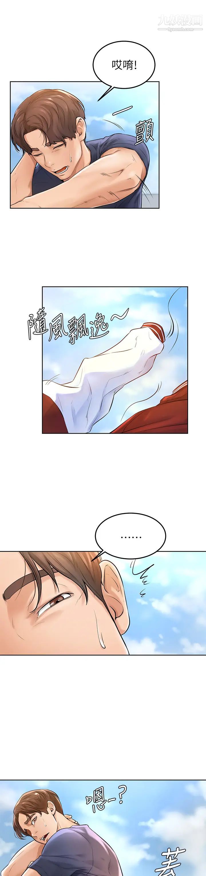 学弟,甘巴爹捏!第2话-坦诚相见的初次约会