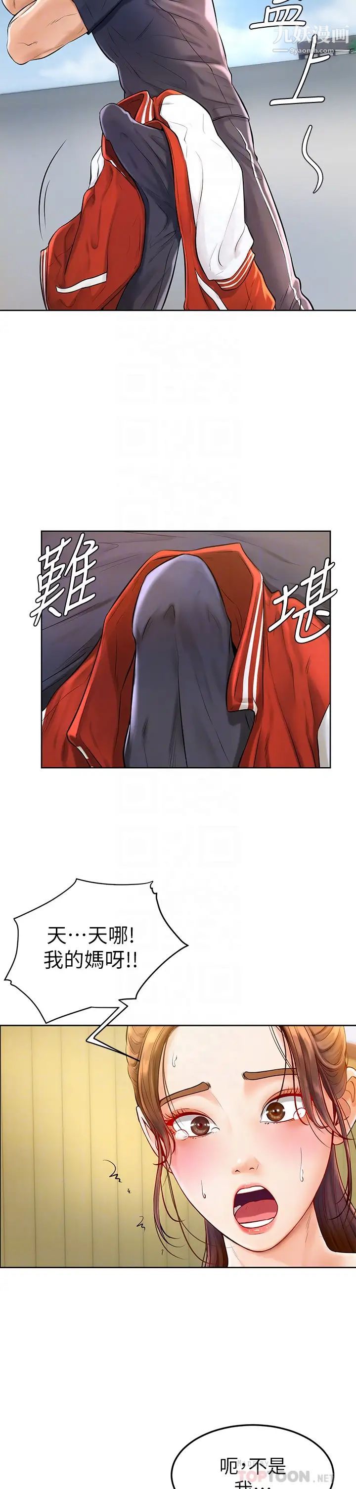 学弟,甘巴爹捏!第2话-坦诚相见的初次约会