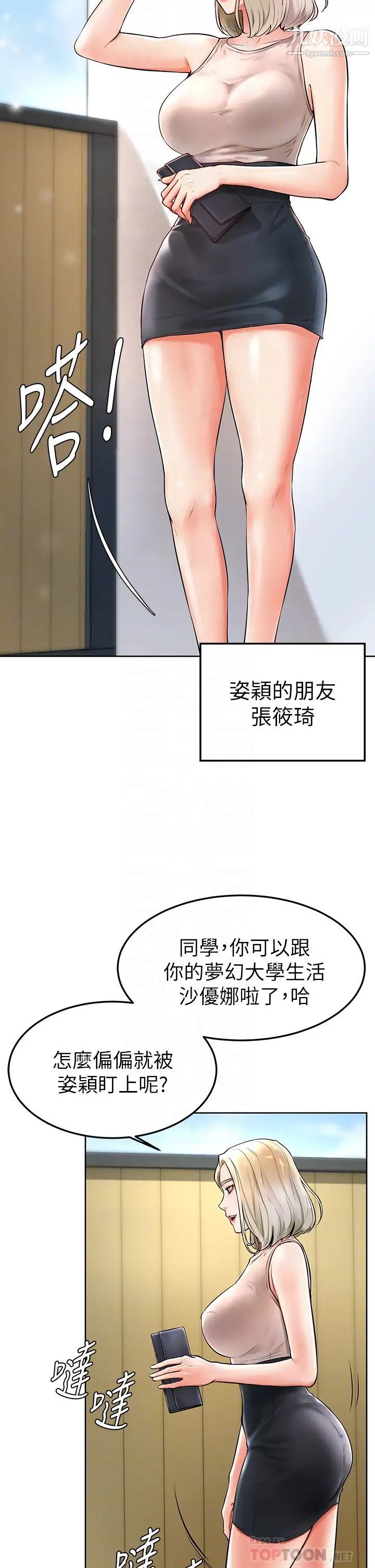 學弟,甘巴爹捏!第2話-坦誠相見的初次約會