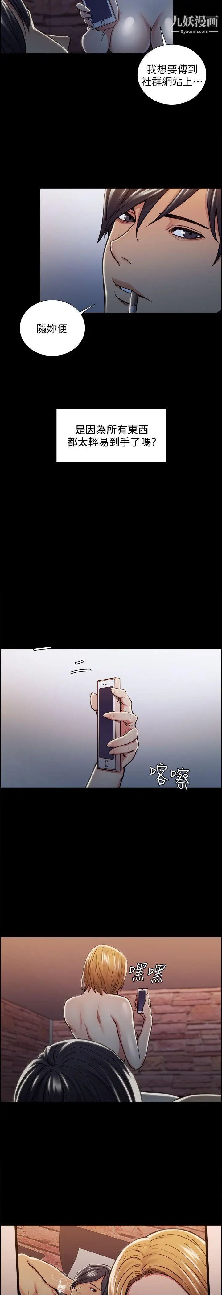 夺爱的滋味第17话-全新的刺激